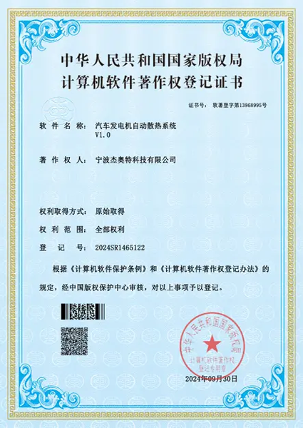 Starter Motor Manufacturing Technology Patent Certificate