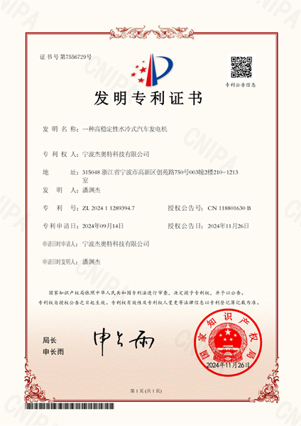 Starter Motor Supplier Qualification Certificate