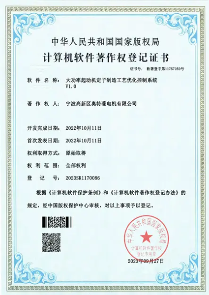 Automotive Electrical Components Technical Patent Certificate