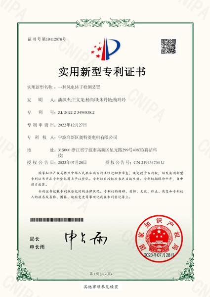 Automotive Alternator Manufacturer Certification Document