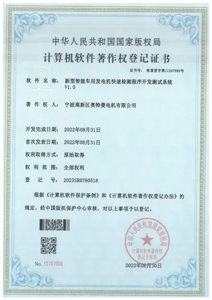 Automotive Alternator Technology Patent Certificate in China