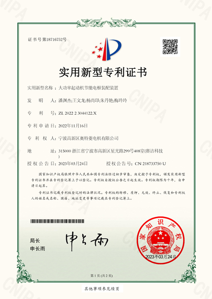 Automotive Electrical Parts Manufacturing Certification Document